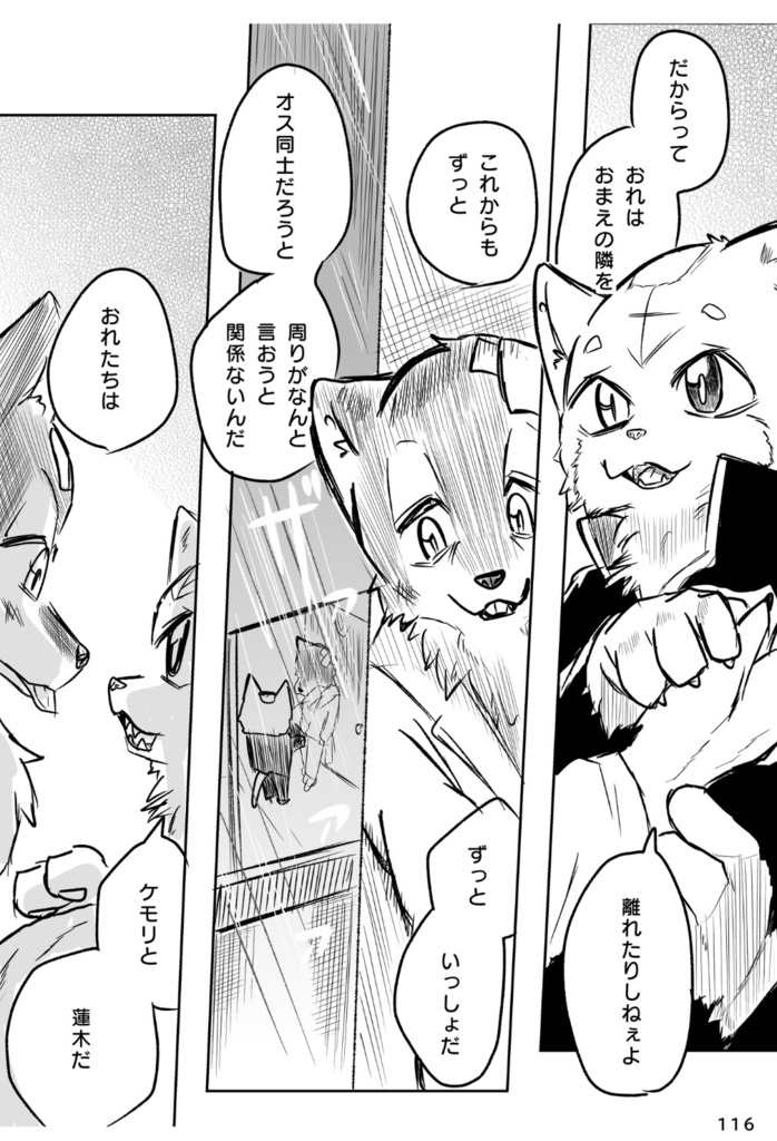 かわってしまったケモノのかわケモさん 上巻