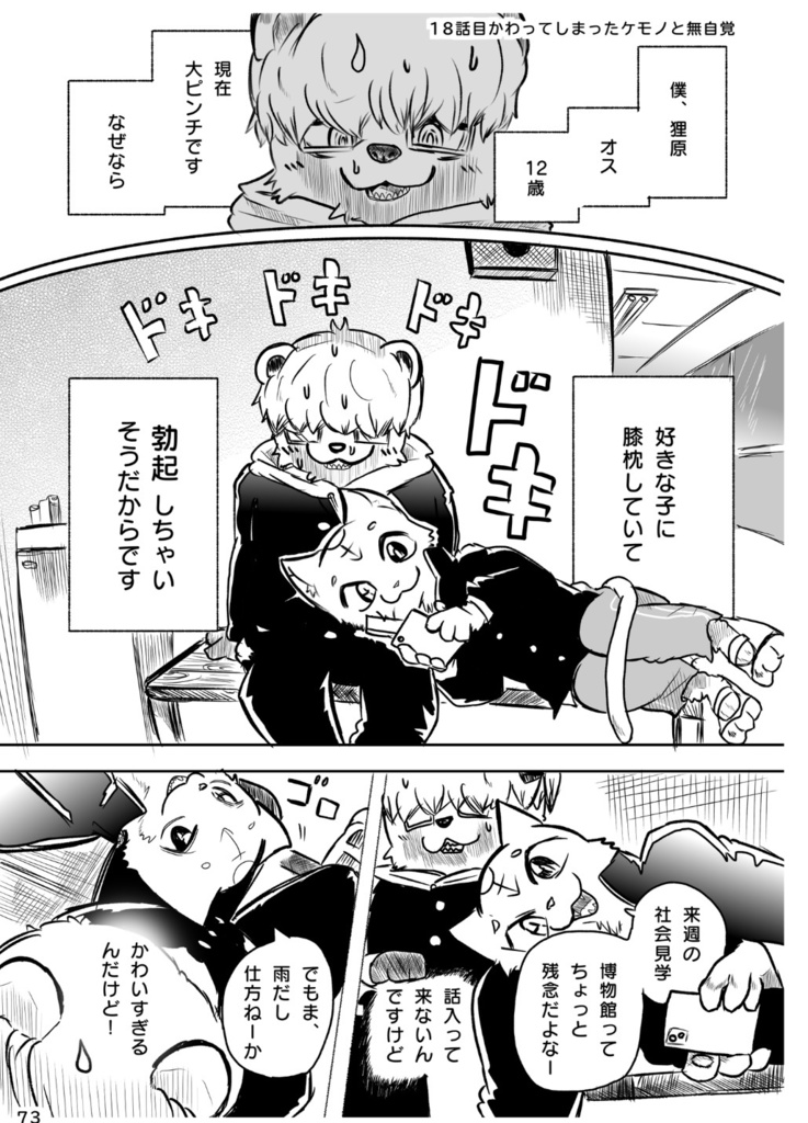 かわってしまったケモノのかわケモさん 上巻