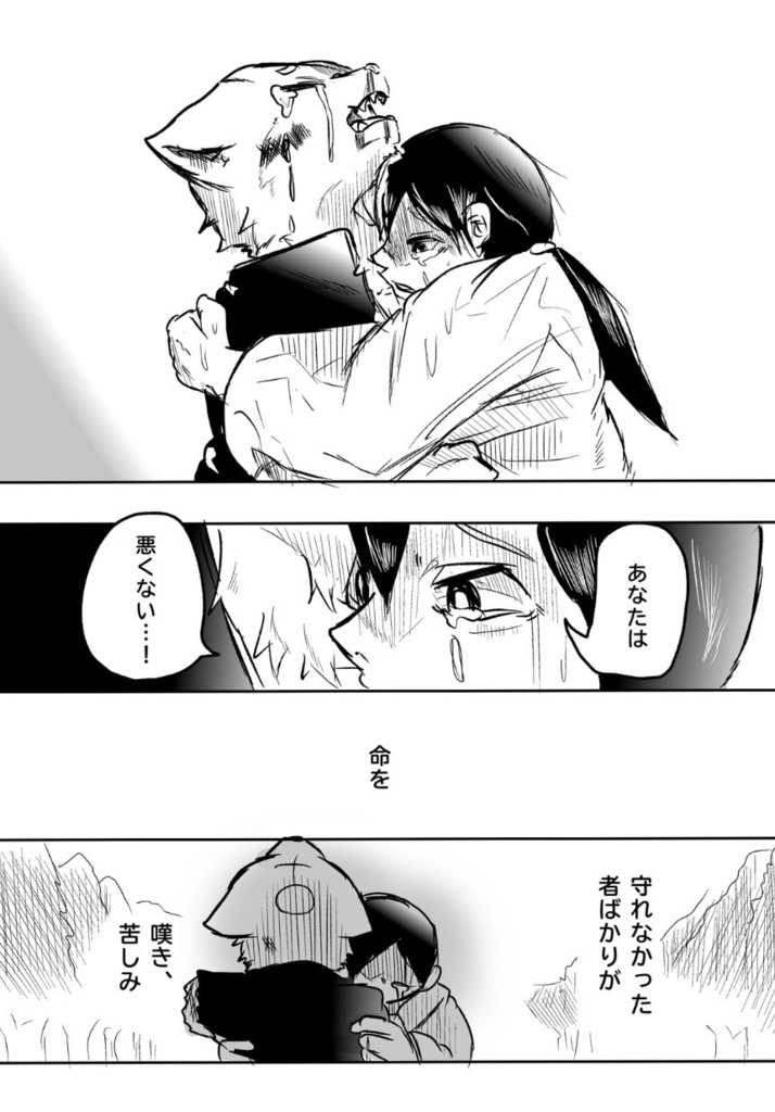 かわってしまったケモノのかわケモさん 下巻