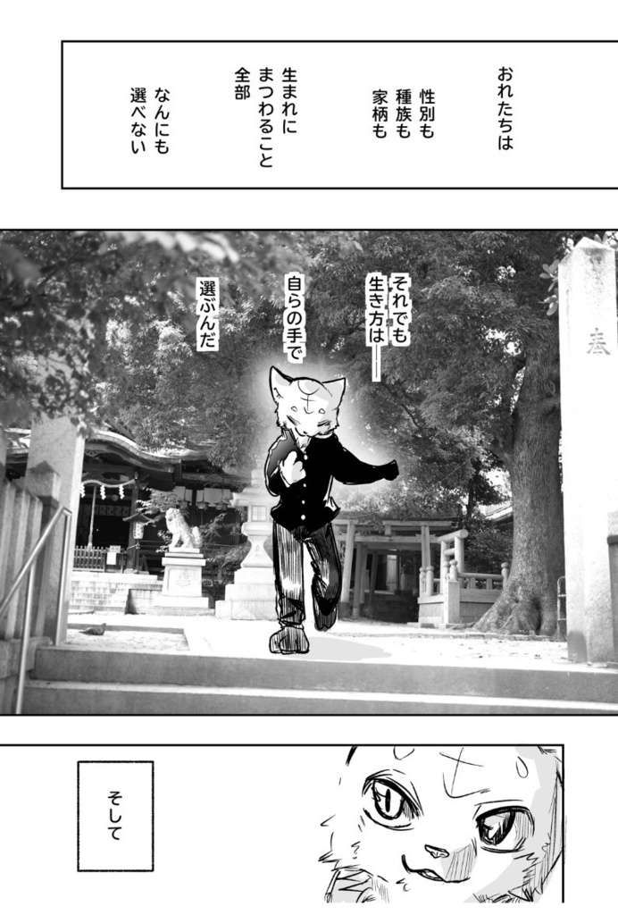 かわってしまったケモノのかわケモさん 下巻