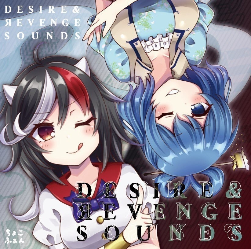 【DL版】DESIRE & REVENGE SOUNDS
