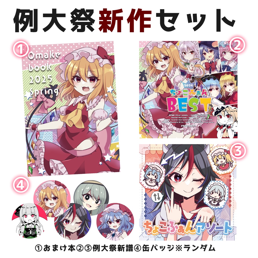 例大祭22新作セット