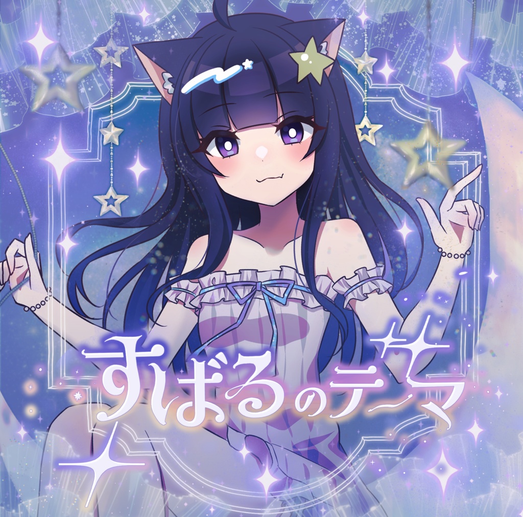 すばるのテーマ