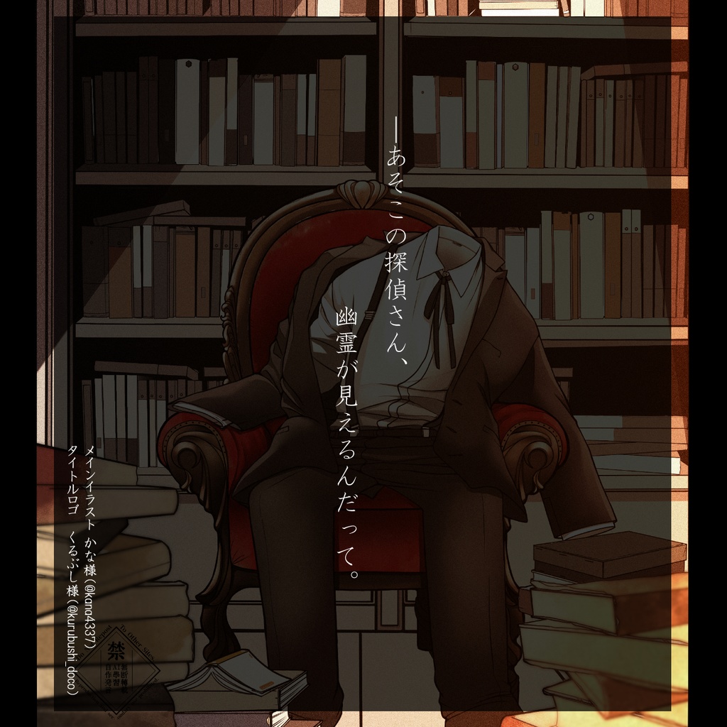 【DL版】幽客堂探偵譚/エモクロアTRPG