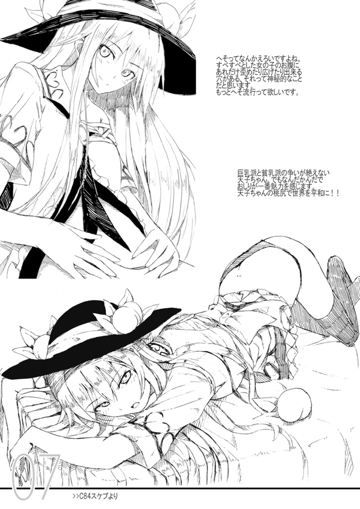 【書籍版追加】Tenshi's Pictrial 01