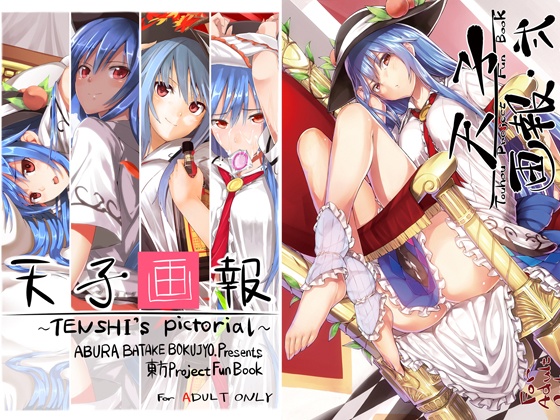 天子画報・I & II + 例大祭12&13おまけ本