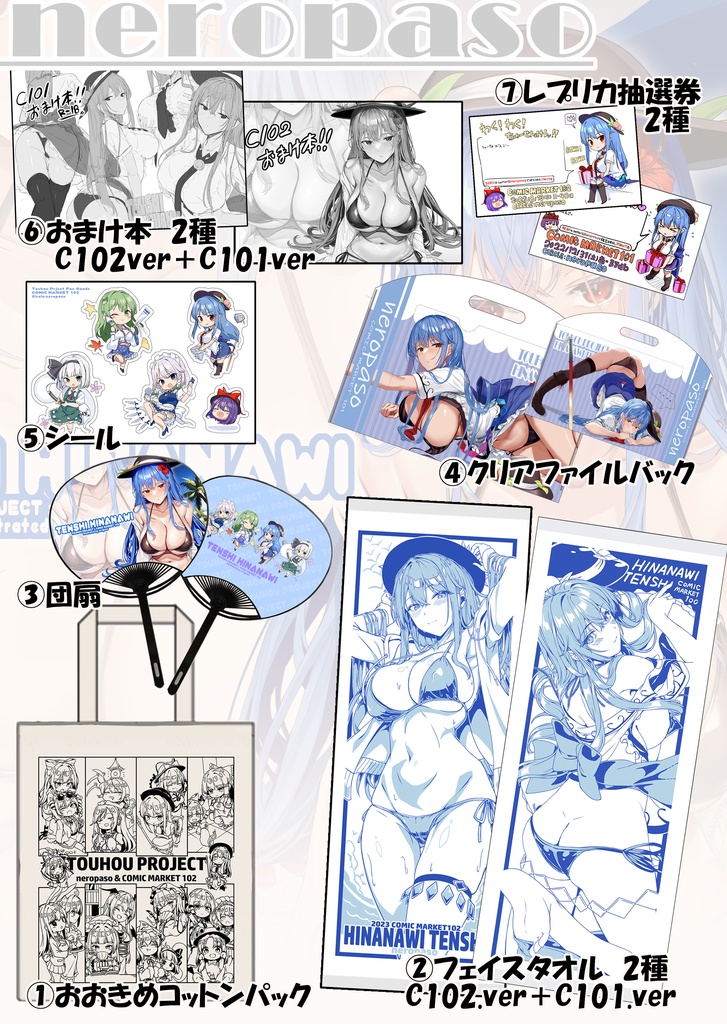 【SALE】C102＆C101グッズセット　比那名居天子