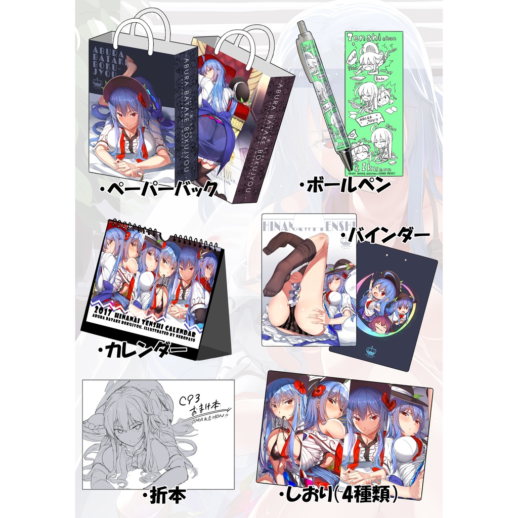 【SALE】C93グッズセット　比那名居天子