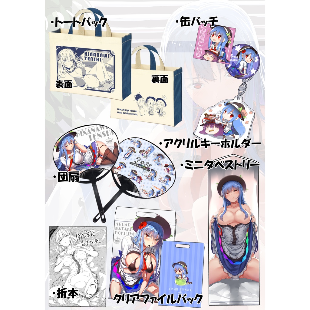 【SALE】例大祭15グッズセット　比那名居天子