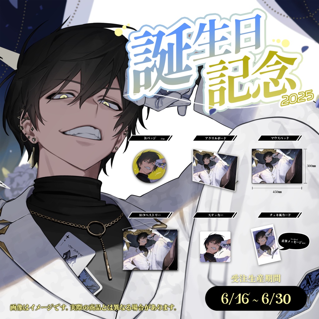 よむ誕生日グッズ2025