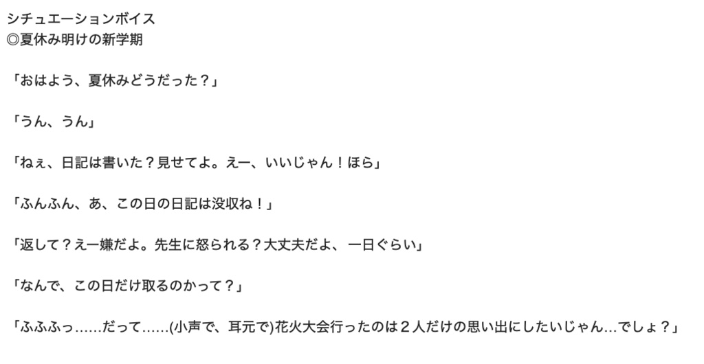 【無料】シチュエーションボイス台本(約30秒・夏休み明けに新学期)