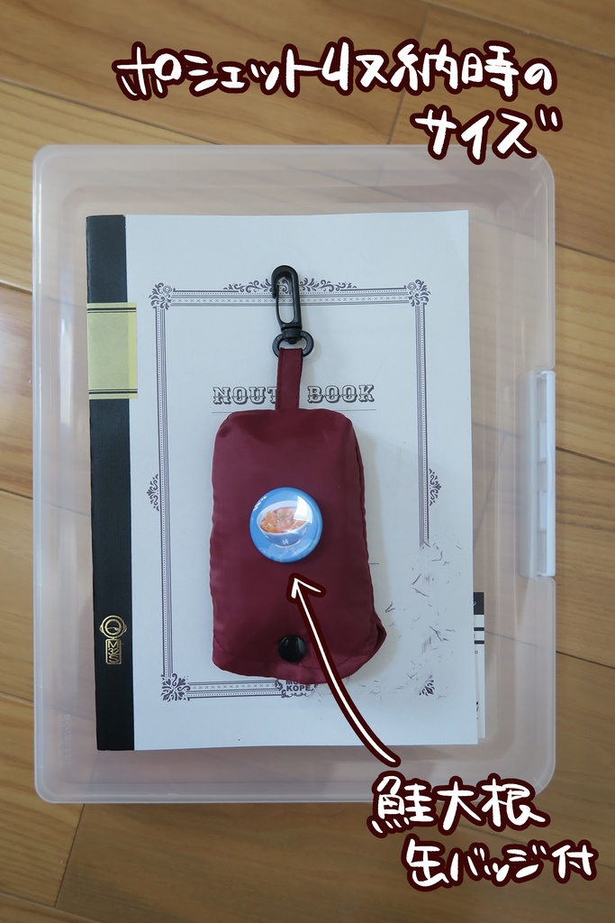 半々羽織風エコバッグ【鮭大根缶バッヂ付き】