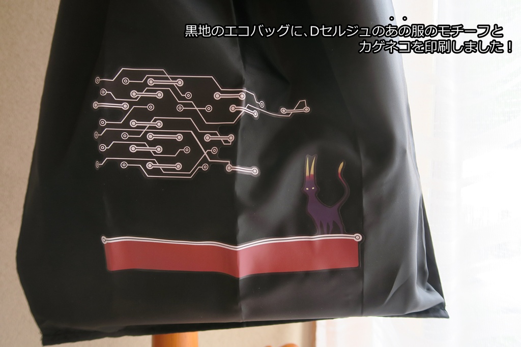 運命の神エコバッグ【カゲネコ缶バッヂ付き】