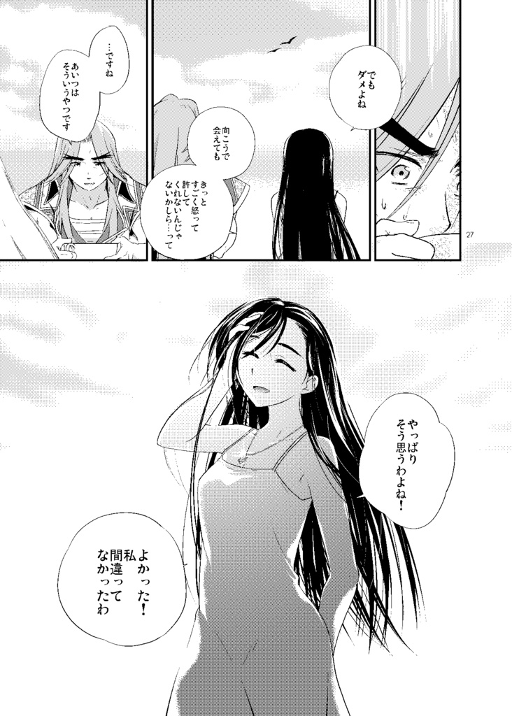 ウミガメのスープ~トリビュート・スイートマイア~