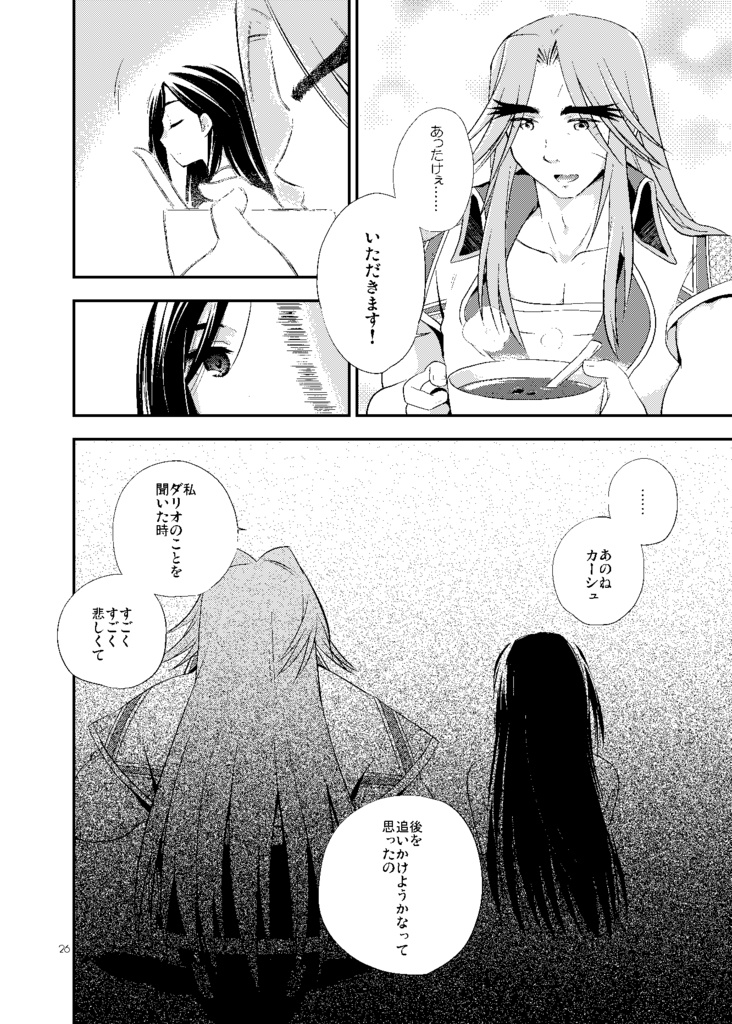 ウミガメのスープ~トリビュート・スイートマイア~