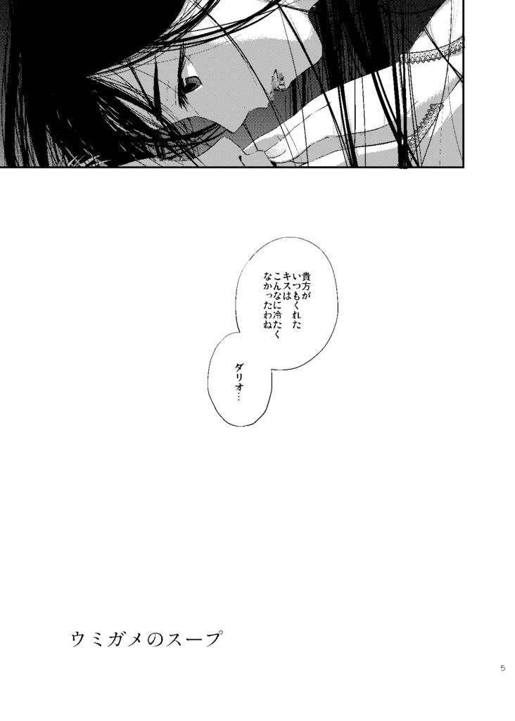 ウミガメのスープ~トリビュート・スイートマイア~