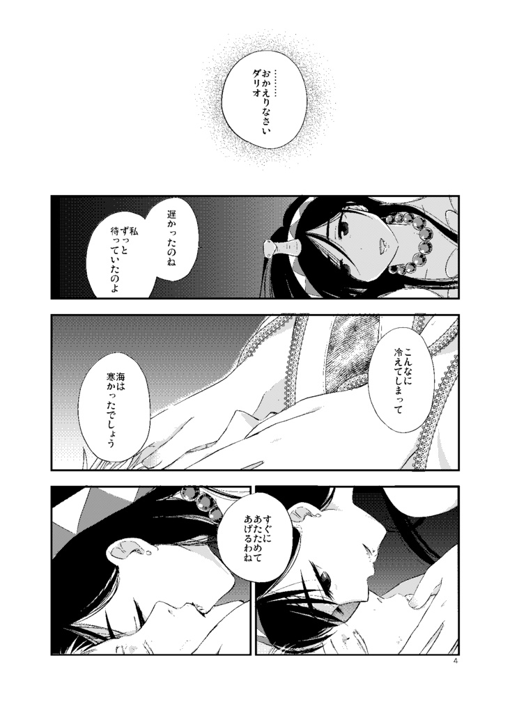 ウミガメのスープ~トリビュート・スイートマイア~