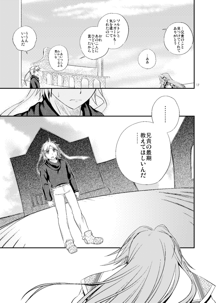 ウミガメのスープ~トリビュート・スイートマイア~