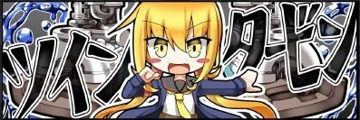 【艦これファングッズ】皐月ツインタービンステッカー