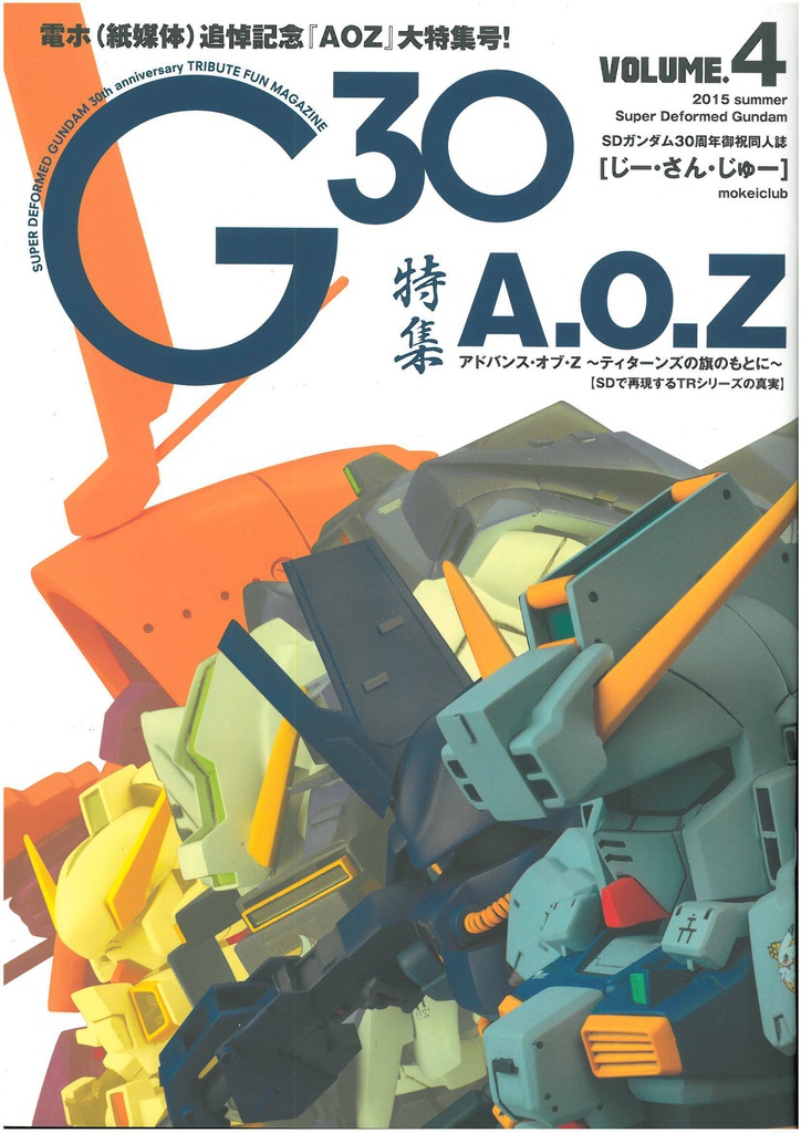 G30（じーさんじゅう）