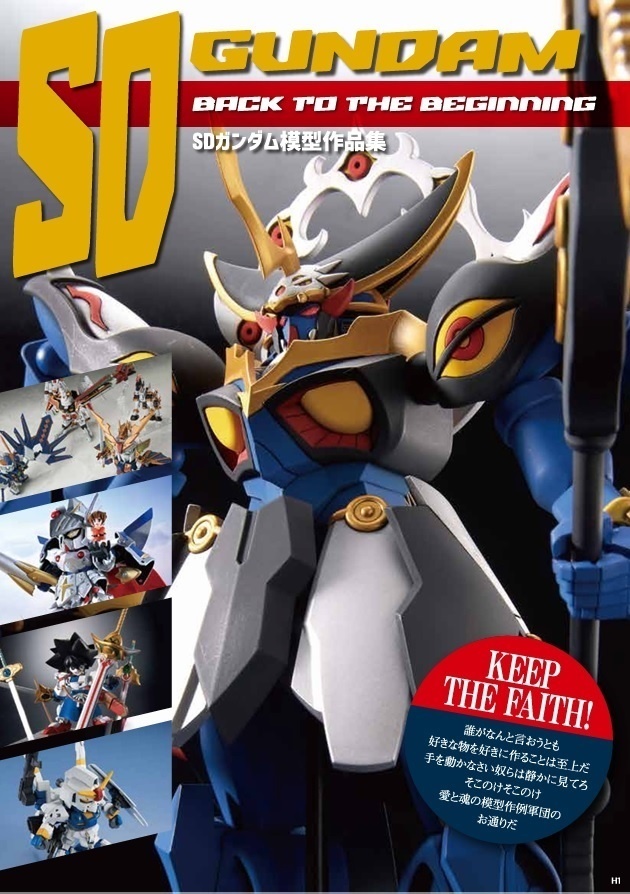 SDガンダム BACK TO THE BEGINNING
