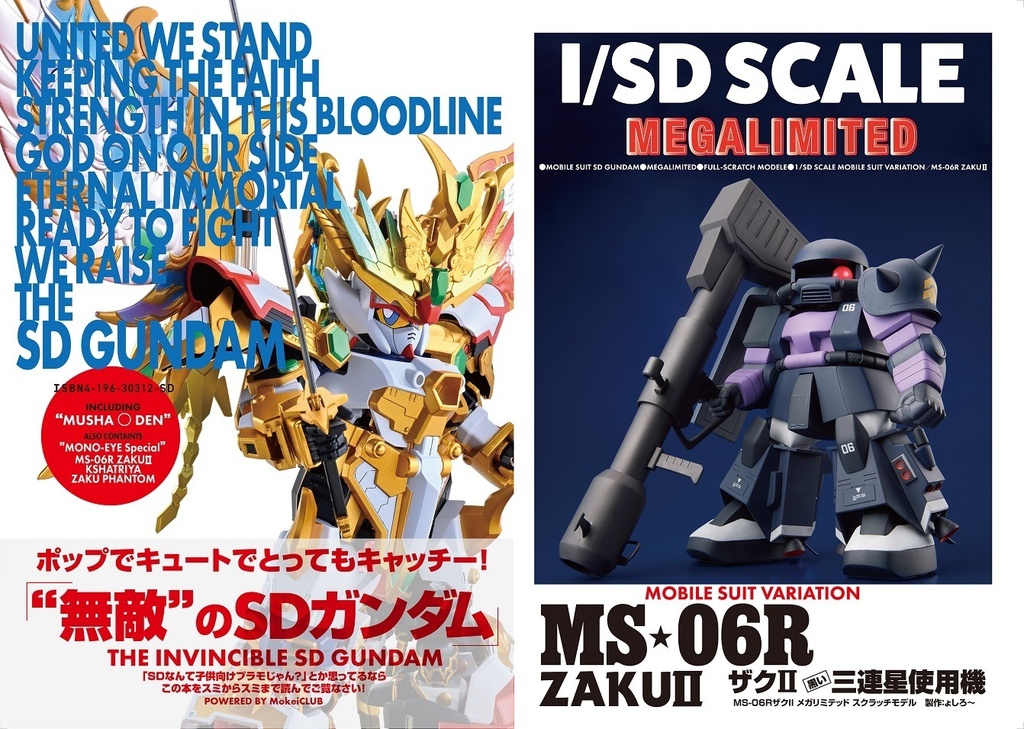 (邦題)無敵のSDガンダム