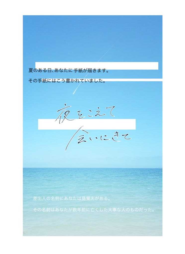 【CoCシナリオ6版】漂流郵便局