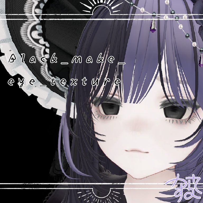 Black_Make【Marycia/マリシア対応】