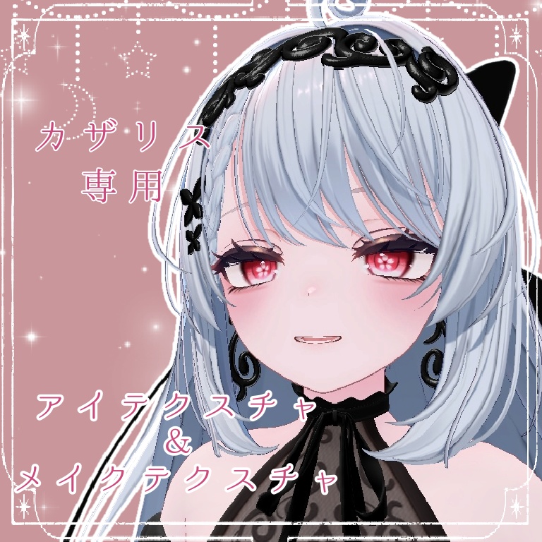 まつげメイクアップ＆桜アイテクスチャ【Cazalis/カザリス専用】