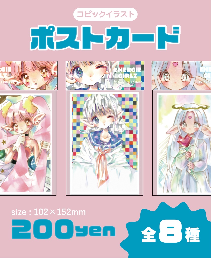ポストカード★第２弾★全８種