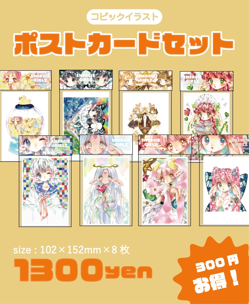 ポストカード８種セット