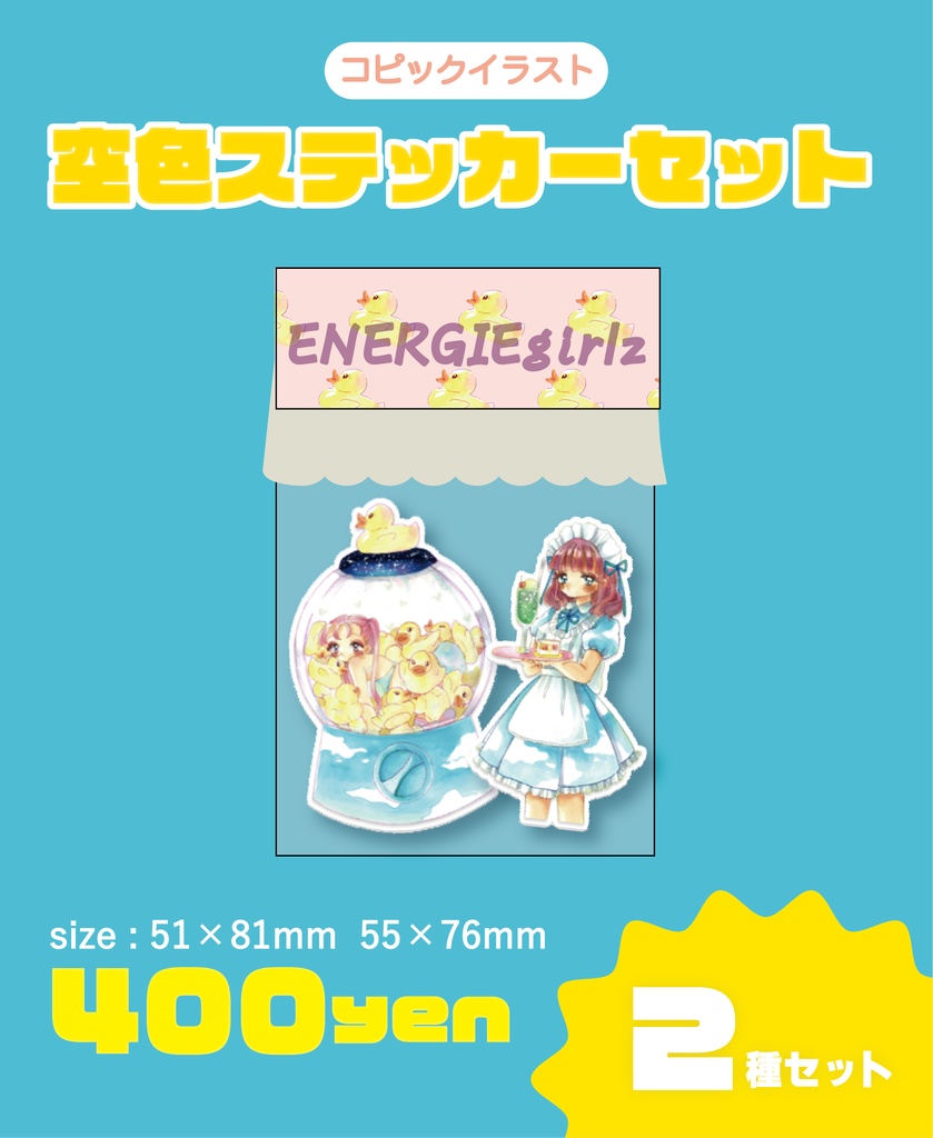 空色ステッカーセット