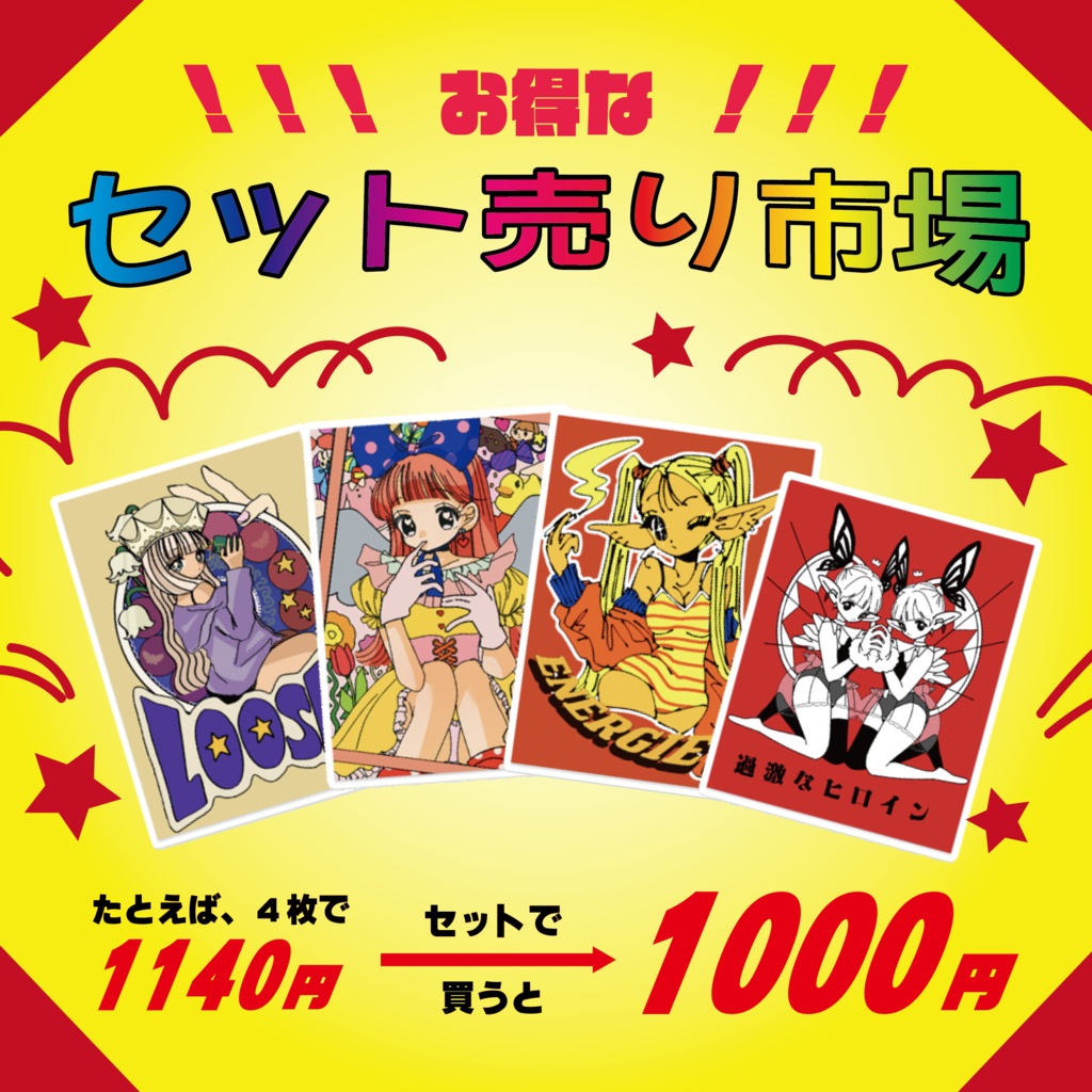 ◆セット売り市場◆ステッカー
