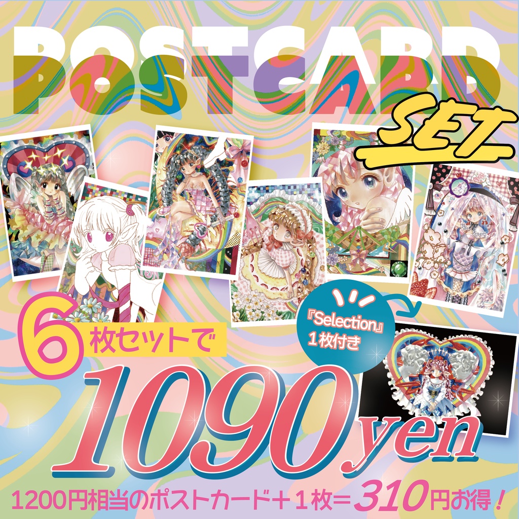 ポストカードセット 第３弾【全２種】
