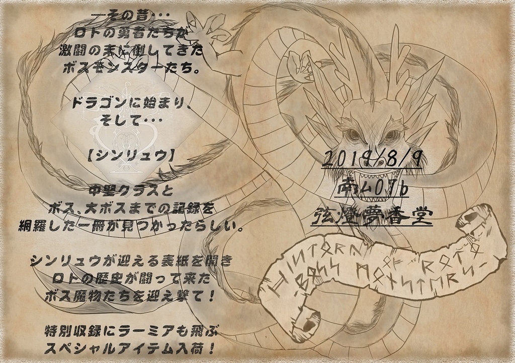 History of "ROTO" -Boss Monsters-