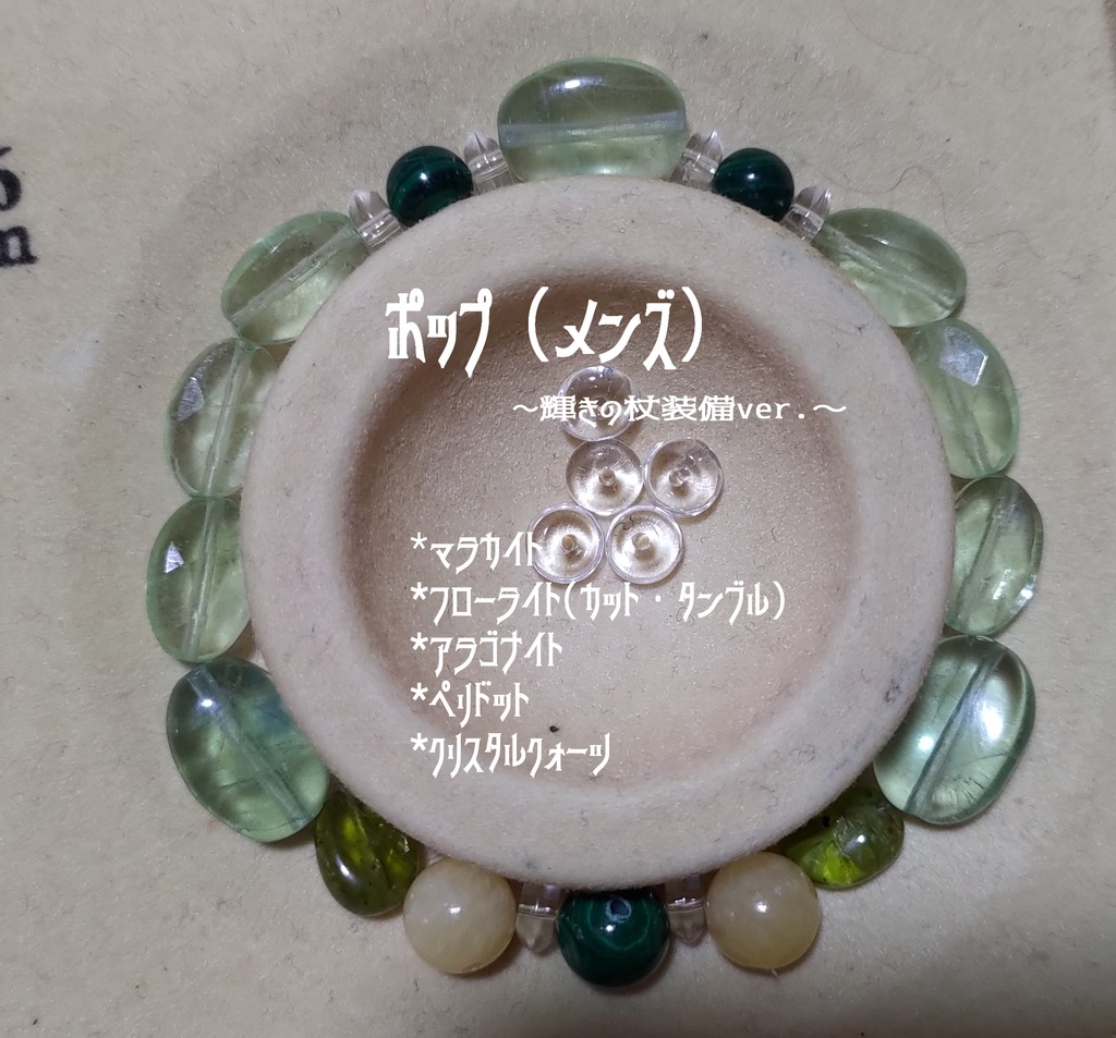 キャライメージ天然石ブレス【ダイの大冒険:アバンの使徒と仲間たち編】