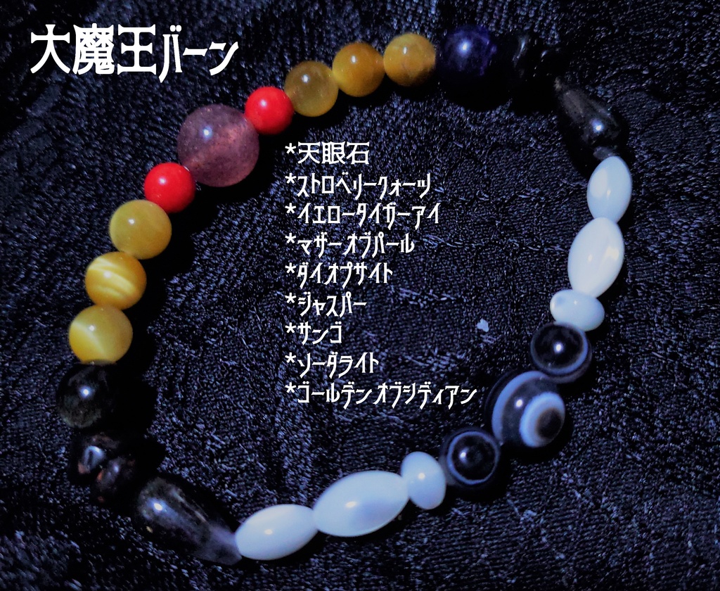 キャライメージ天然石ブレス【ダイの大冒険:魔王軍編】