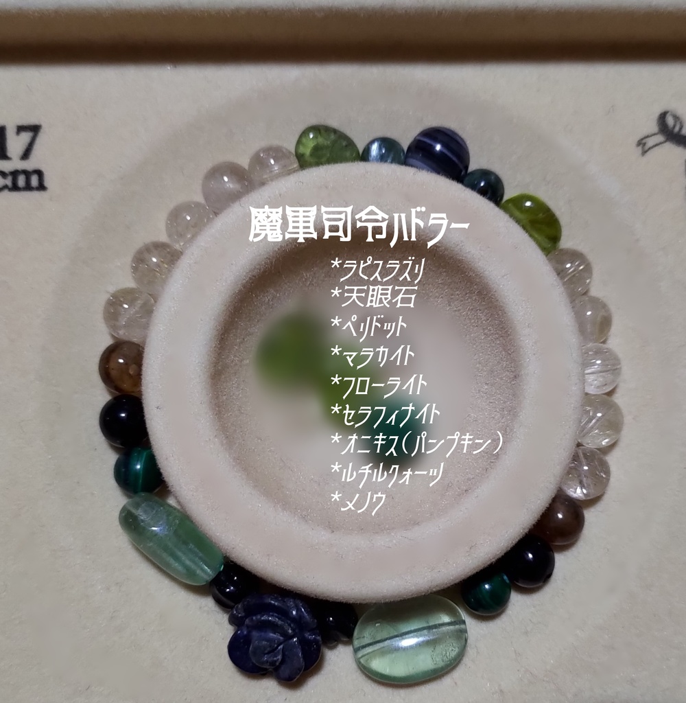 キャライメージ天然石ブレス【ダイの大冒険:魔王軍編】