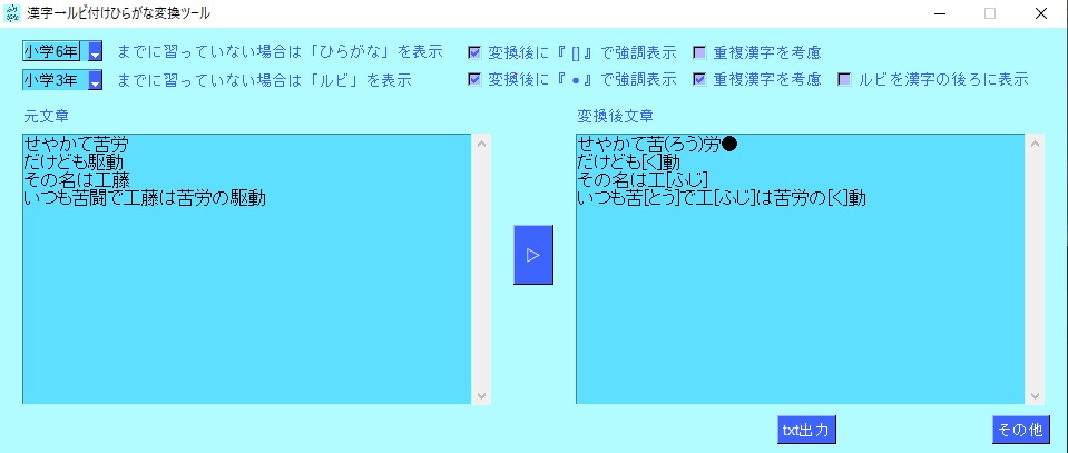 文章から漢字→ルビ付け・ひらがな変換ツール