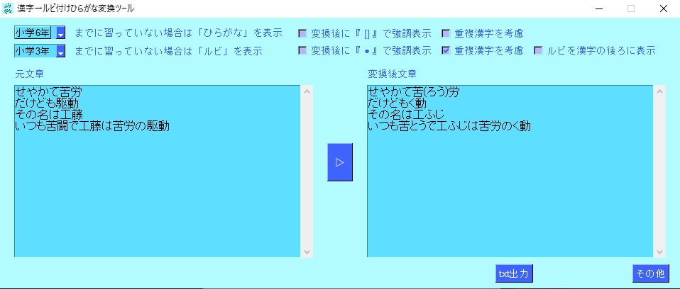 文章から漢字→ルビ付け・ひらがな変換ツール