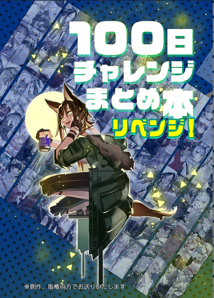 100日チャレンジまとめ本リベンジ