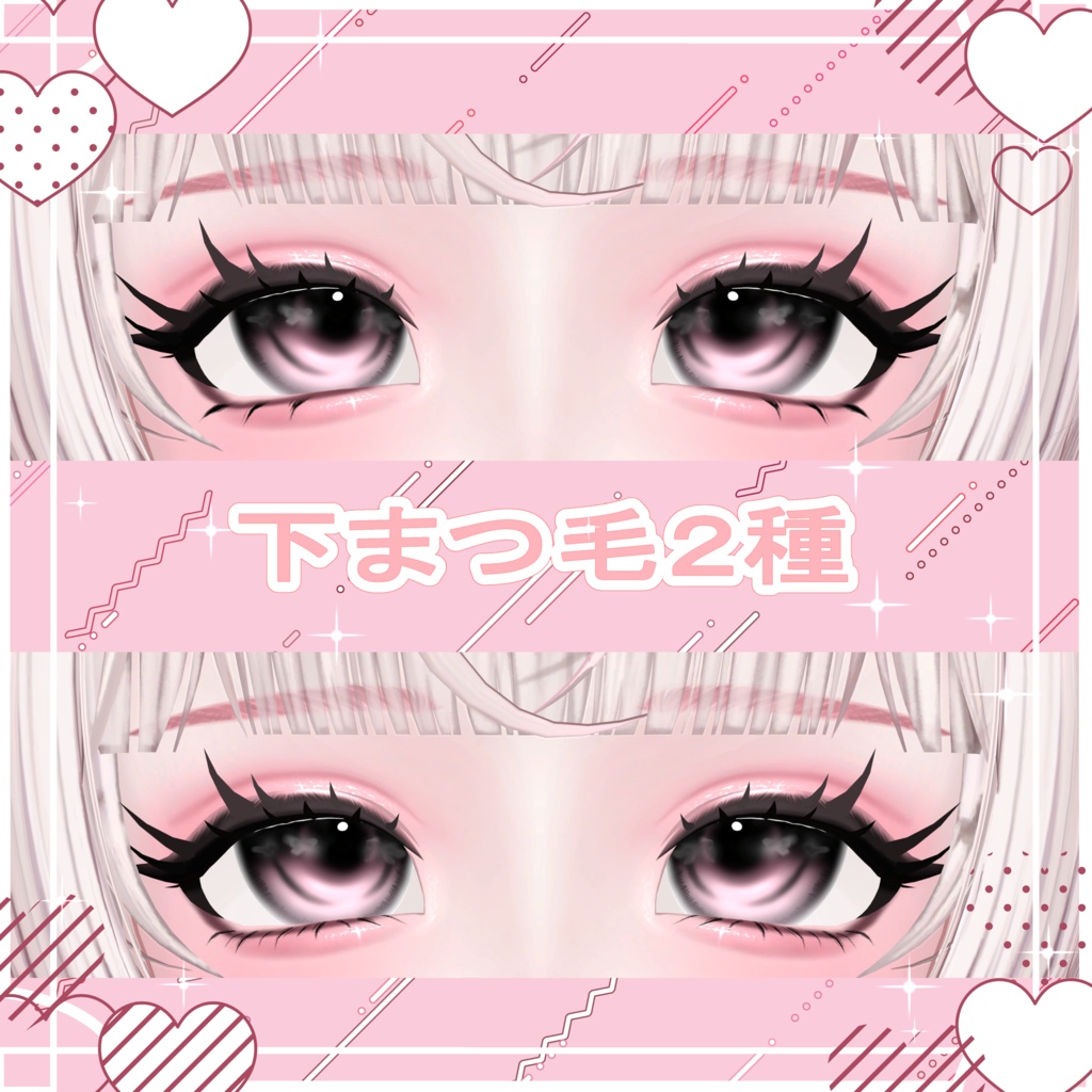 Sale【ルミナ/LUMINA専用】Make up4種&Eye texture7種