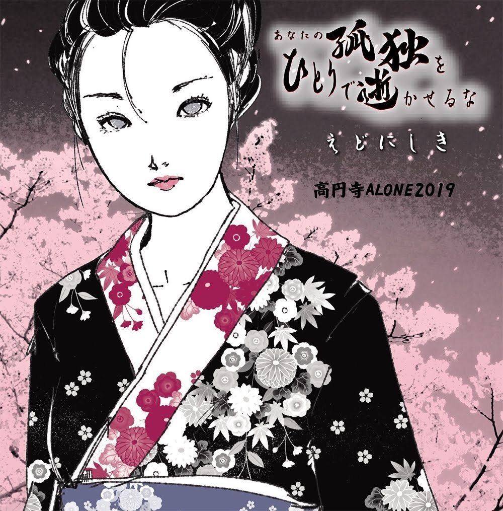 あなたの孤独をひとりで逝かせるな