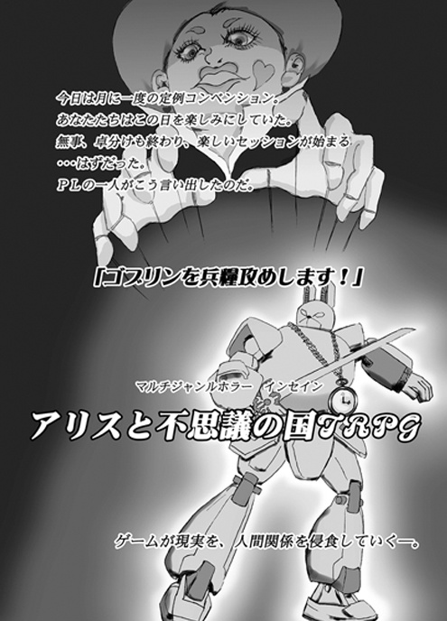 おもちゃ箱のアリス -Alice inSANe Wonderland-