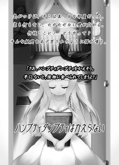 おもちゃ箱のアリス -Alice inSANe Wonderland-