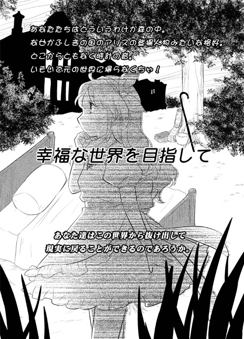 おもちゃ箱のアリス -Alice inSANe Wonderland-