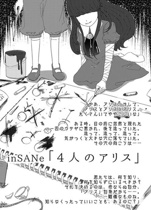 おもちゃ箱のアリス -Alice inSANe Wonderland-