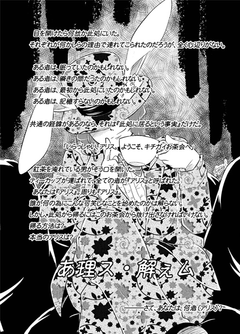 おもちゃ箱のアリス -Alice inSANe Wonderland-