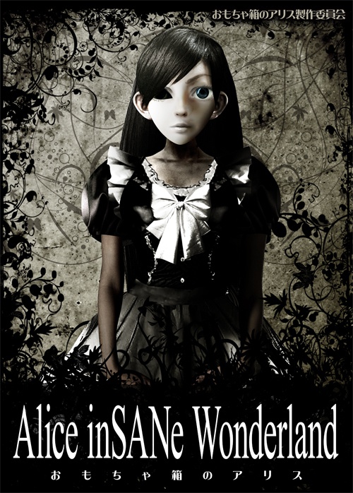 おもちゃ箱のアリス -Alice inSANe Wonderland-