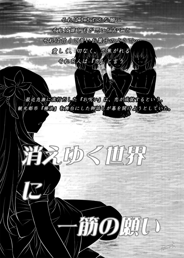 泡沫人の憂鬱 -Magica Musica Melancholia-